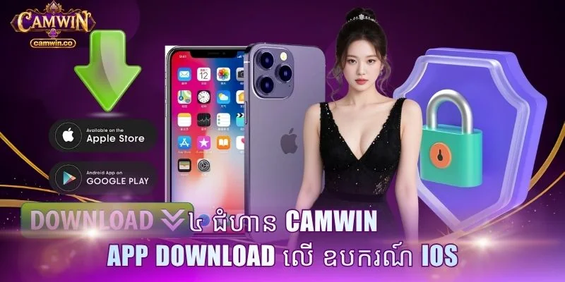 ៤ ជំហាន CAMWIN app download លើ ឧបករណ៍ iOS