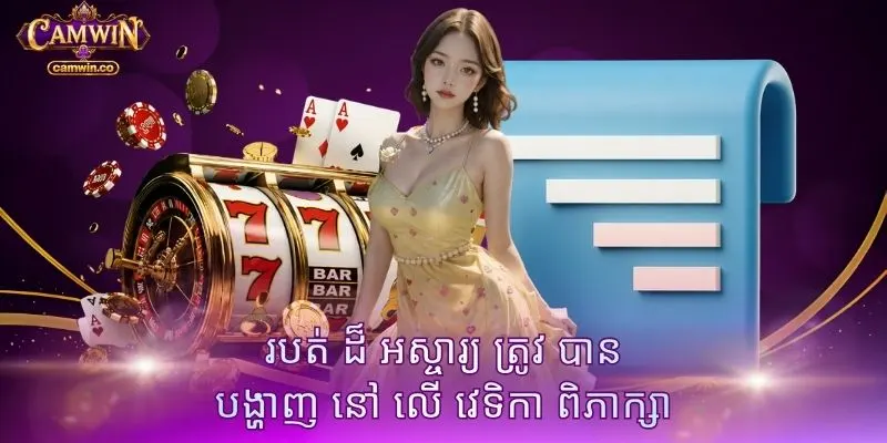 របត់ ដ៏ អស្ចារ្យ ត្រូវ បាន បង្ហាញ នៅ លើ វេទិកា ពិភាក្សា