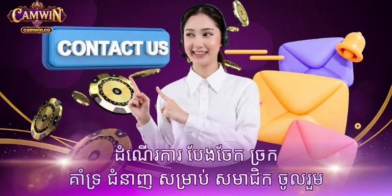 ដំណើរការ បែងចែក ច្រក គាំទ្រ ជំនាញ សម្រាប់ សមាជិក ចូលរួម