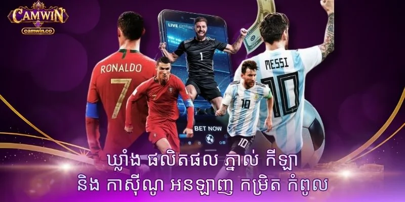 ឃ្លាំង ផលិតផល ភ្នាល់ កីឡា និង កាស៊ីណូ អនឡាញ កម្រិត កំពូល